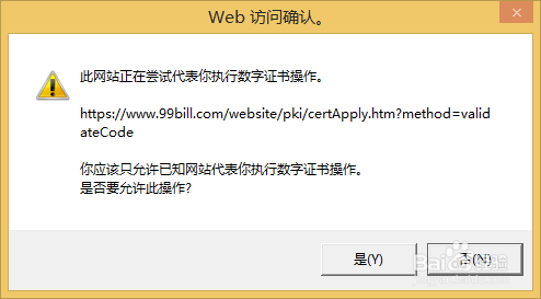 【快钱】无法安装数字证书怎么办