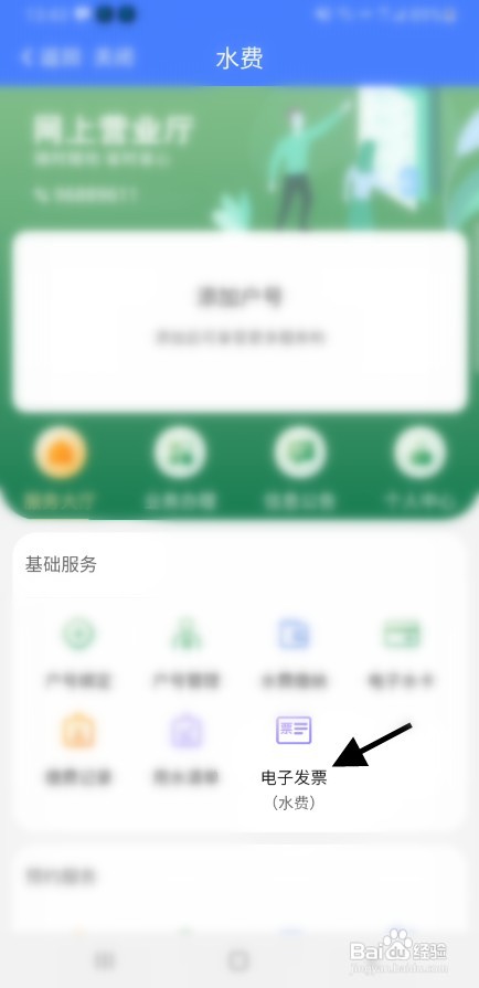 南京江宁水费电子发票如何才能在线申请