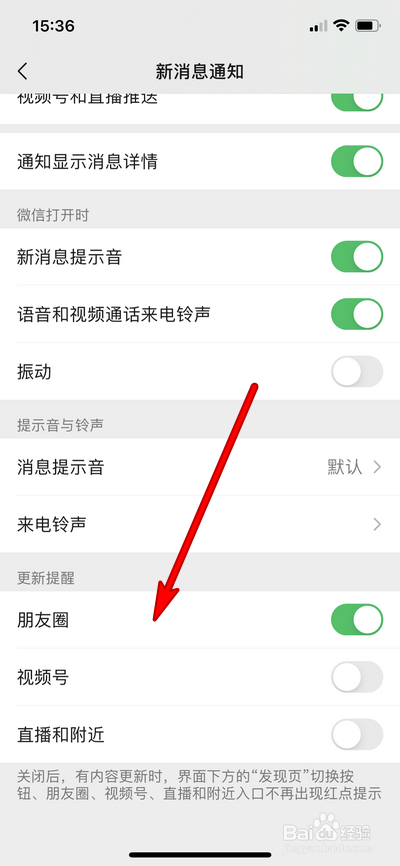 微信如何开启朋友圈更新提醒