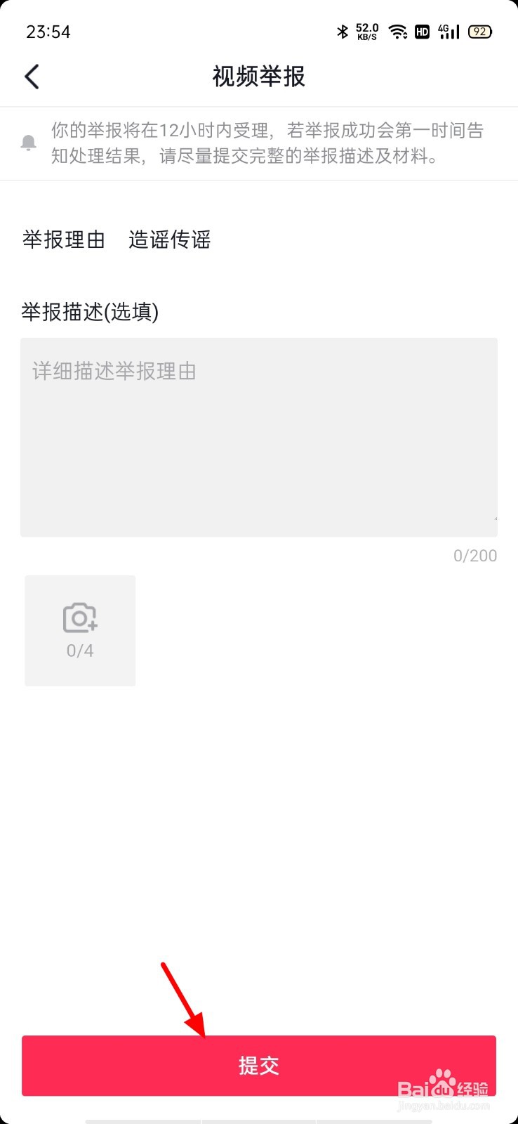 怎样举报抖音作品