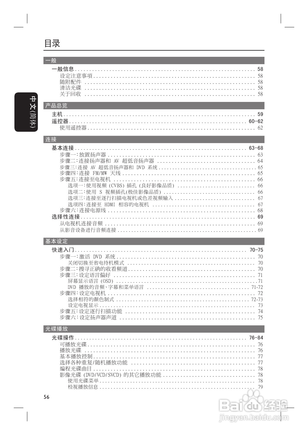 飞利浦HTS4750/93家庭影院使用说明书:[1]