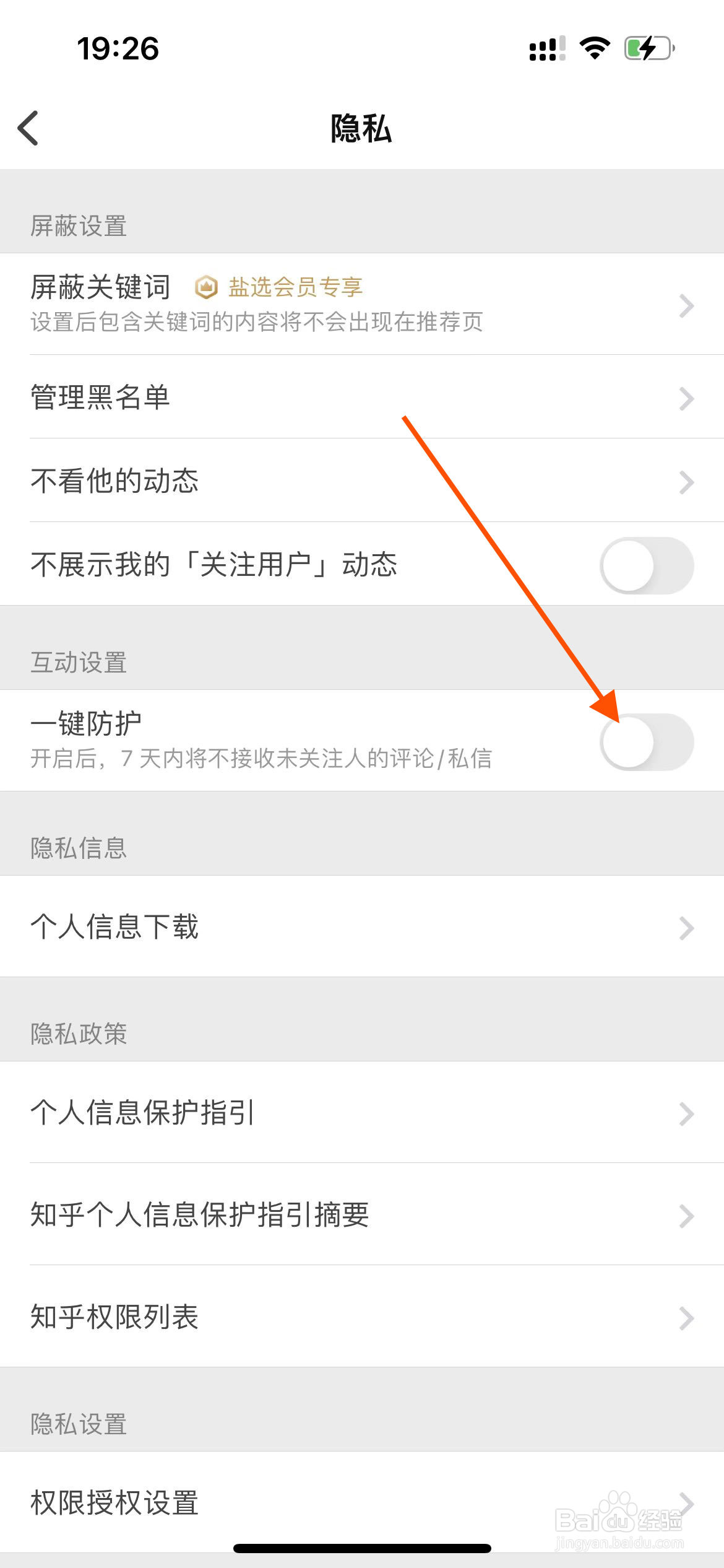 知乎app如何开启互动一键防护