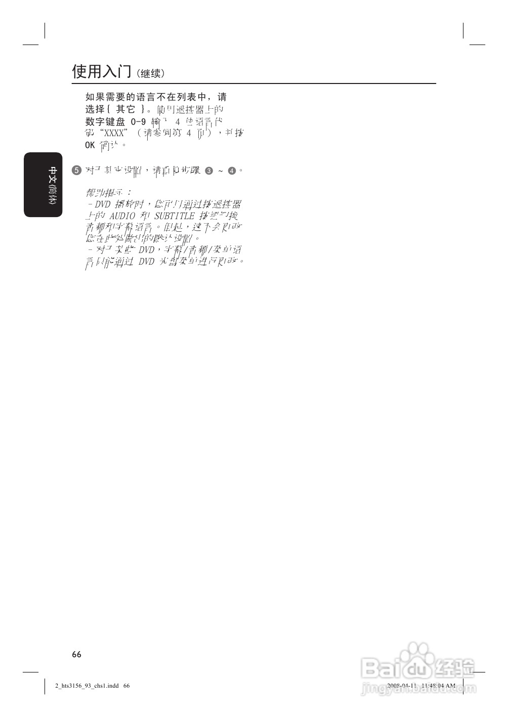 飞利浦HTS3156/93家庭影院使用说明书:[1]