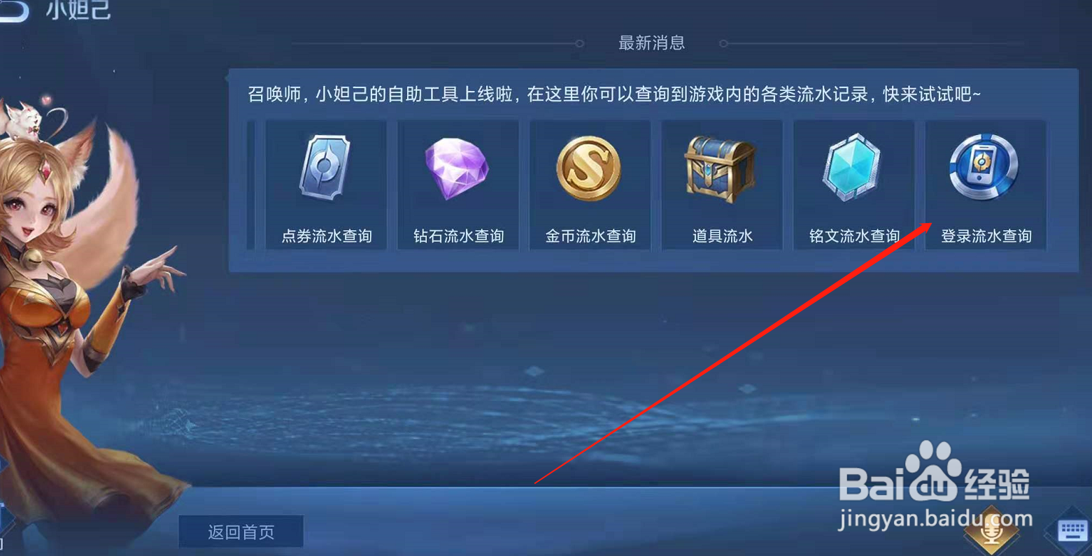 王者荣耀手游家长怎么查孩子有没有登录游戏