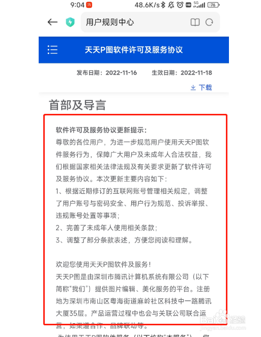 怎么查看天天P图APP的用户服务协议？