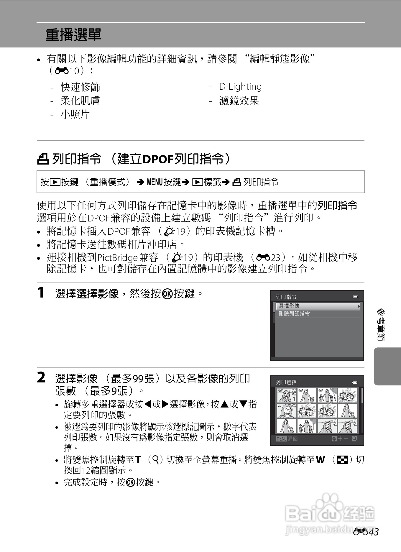 尼康COOLPIX S8200数码相机使用说明书:[16]