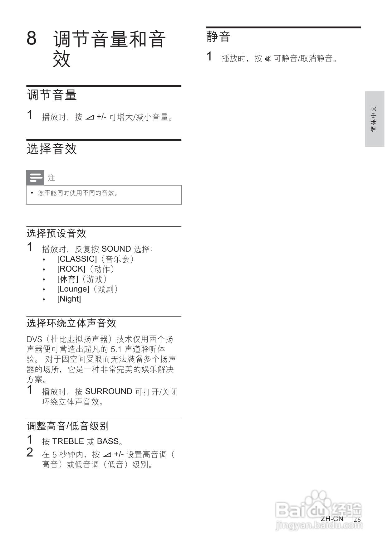 飞利浦HSB4383/93家庭影院使用说明书:[2]