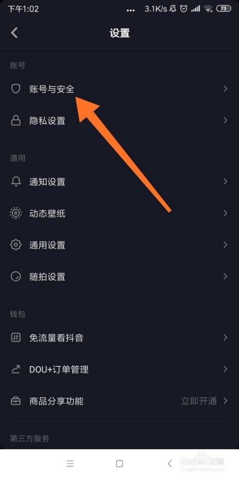 自己的抖音码在哪里找?