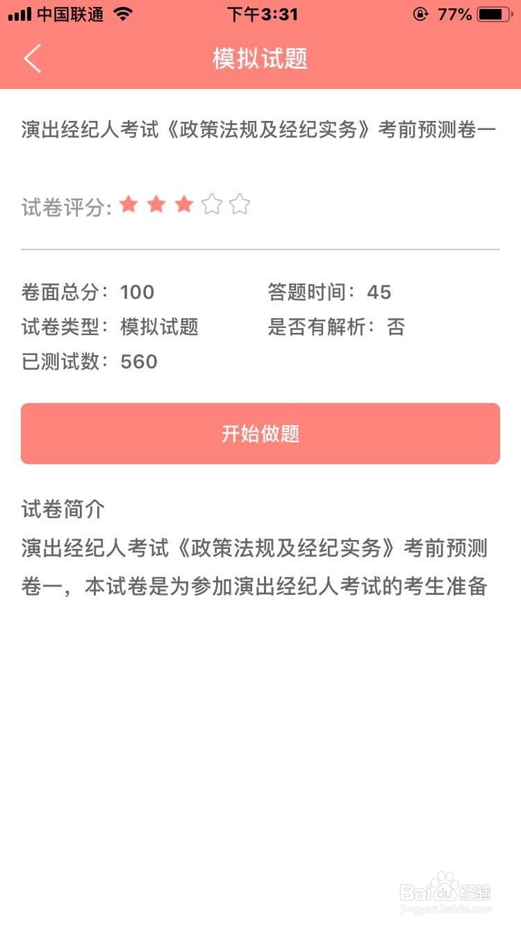 演出经纪人证什么时候考啊考试资料有什么