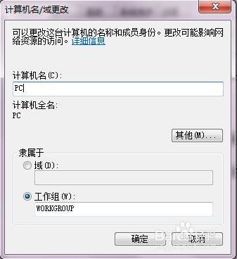 如何更改电脑名称