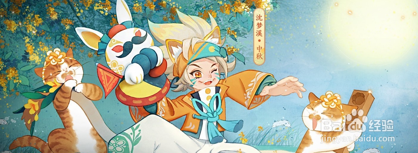 王者荣耀中秋节皮肤上线时间