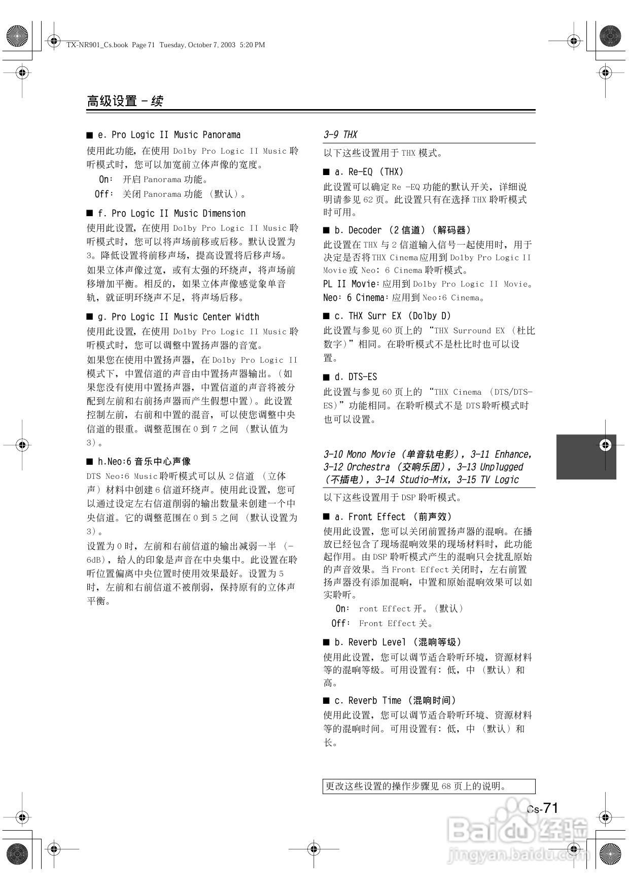安桥AV接收机TX-NR901型使用说明书:[4]