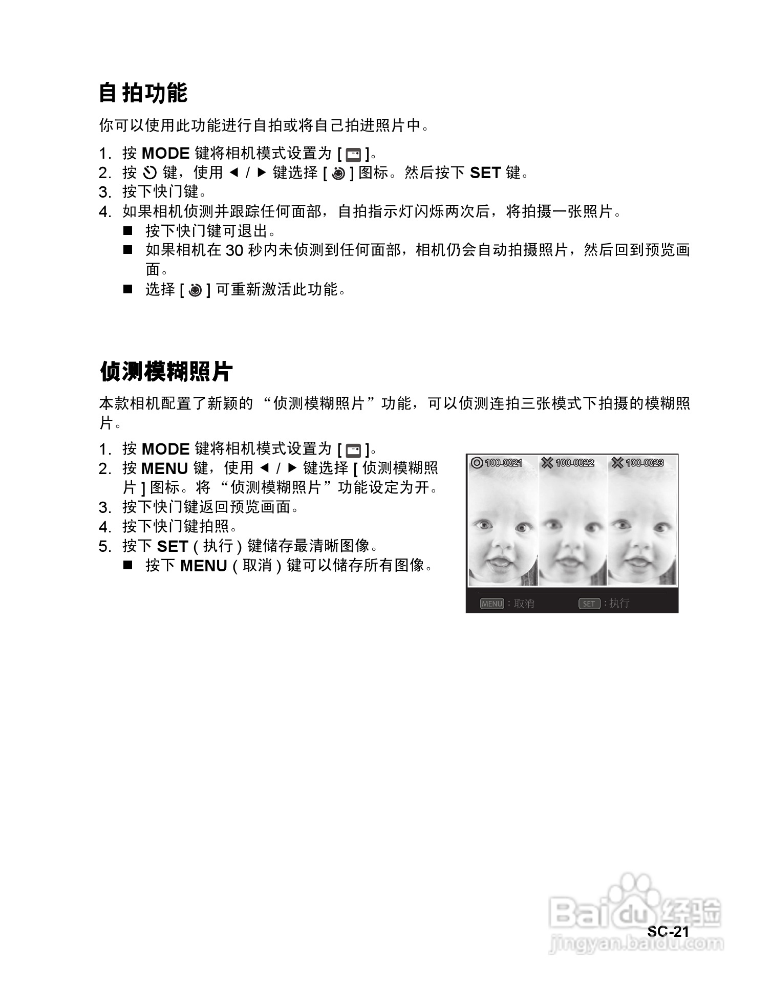 明基DC 1420数码相机使用说明书:[3]