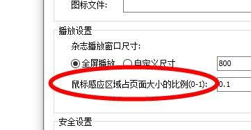 iebook如何设置播放基本属性