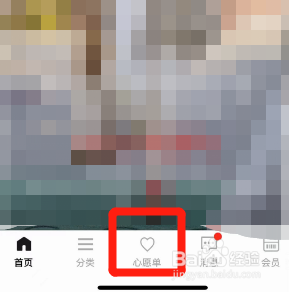 掌上优衣库心愿单里面的商品怎么删除