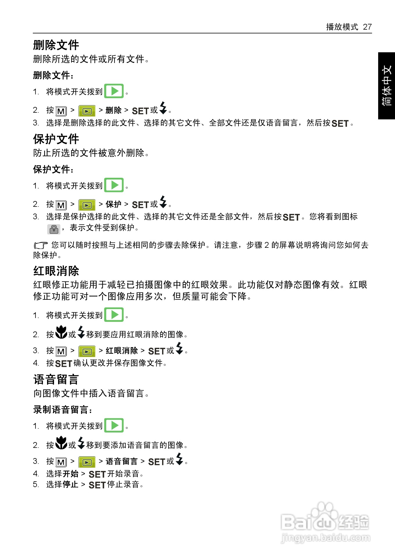 明基E1230数码相机使用说明书:[4]