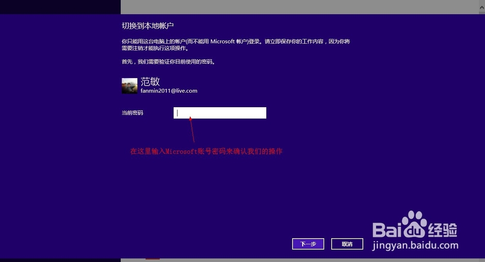 Windows 8如何从Microsoft账号切换为本地账户