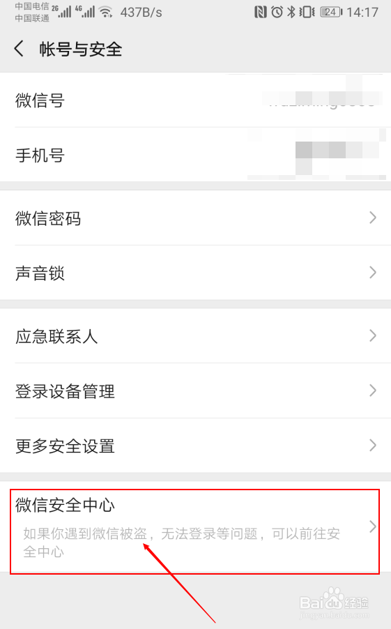 微信怎样注销自己的微信号？