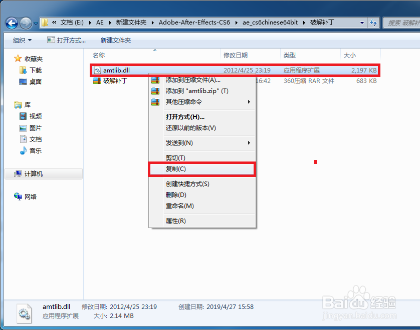 AE cs6软件安装教程