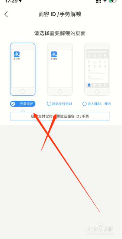 如何给支付宝设置解锁