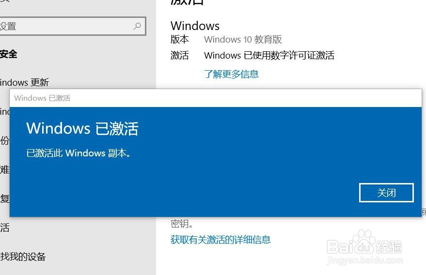 windows10教育版永久激活方法