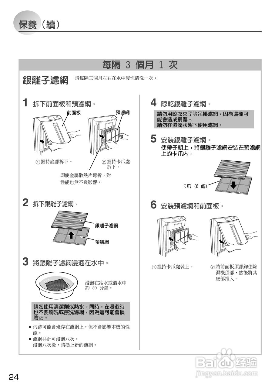 三菱MJ-E80DX-H除湿机说明书:[3]