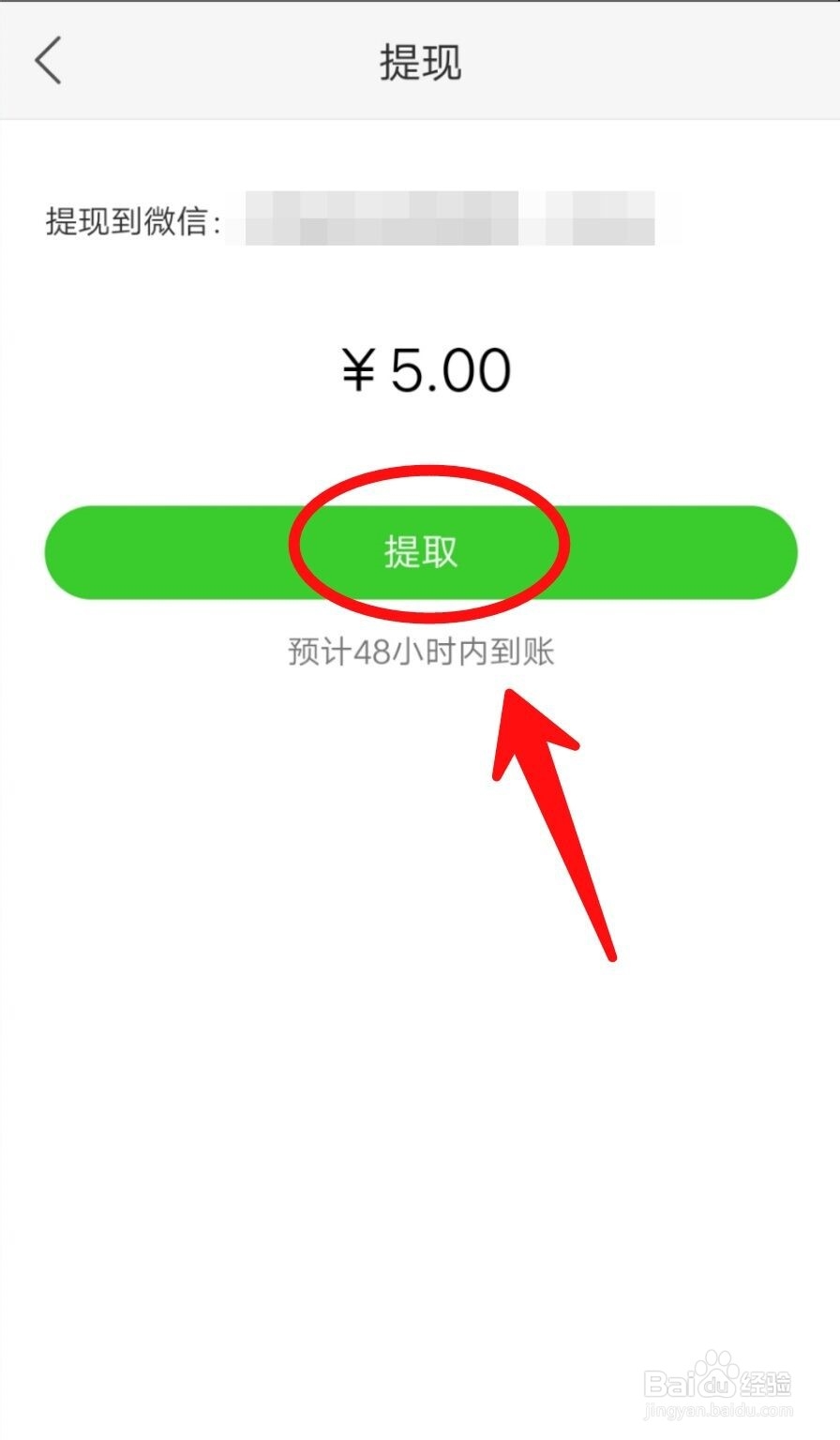 快看点如何提现？