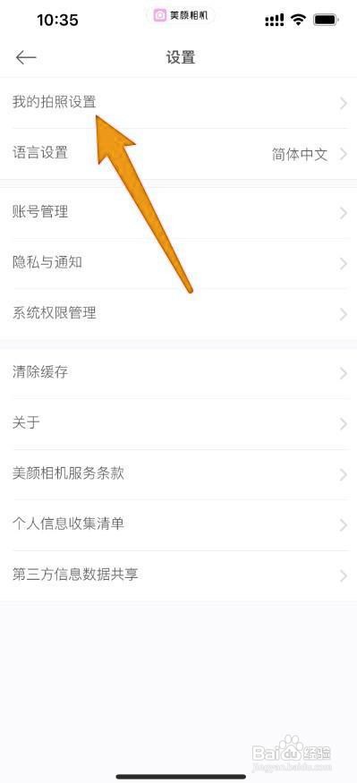 《美颜相机》怎么连接美颜自拍杆