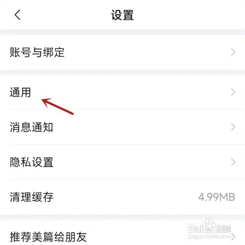 美篇阅读字号如何设置