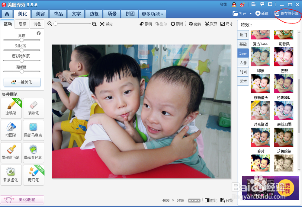 美图︰怎么处理照出来颜色太暗的照片或图片