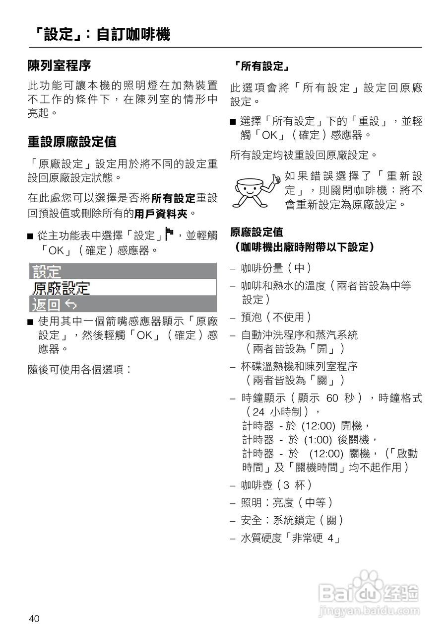 美诺Miele咖啡机CVA 5060使用说明书:[4]