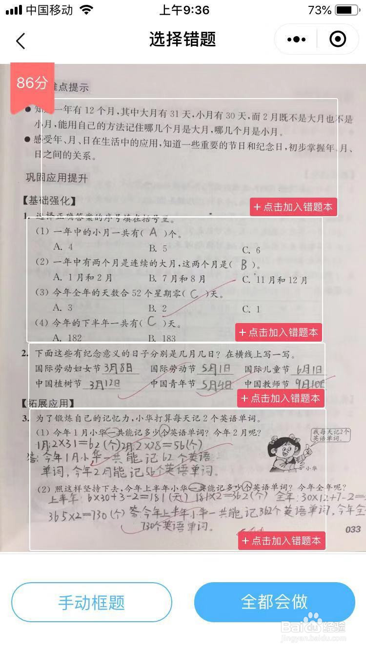 咔嚓拍错题的使用方法