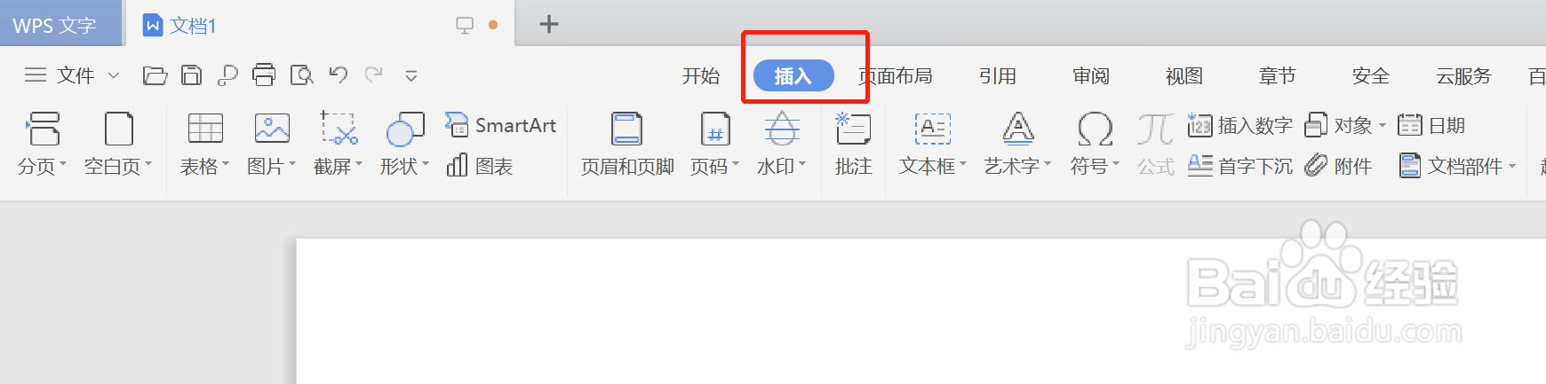 如何在WPS中使用所以符号