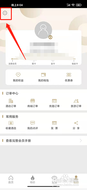 住友生活app怎么注销账号?