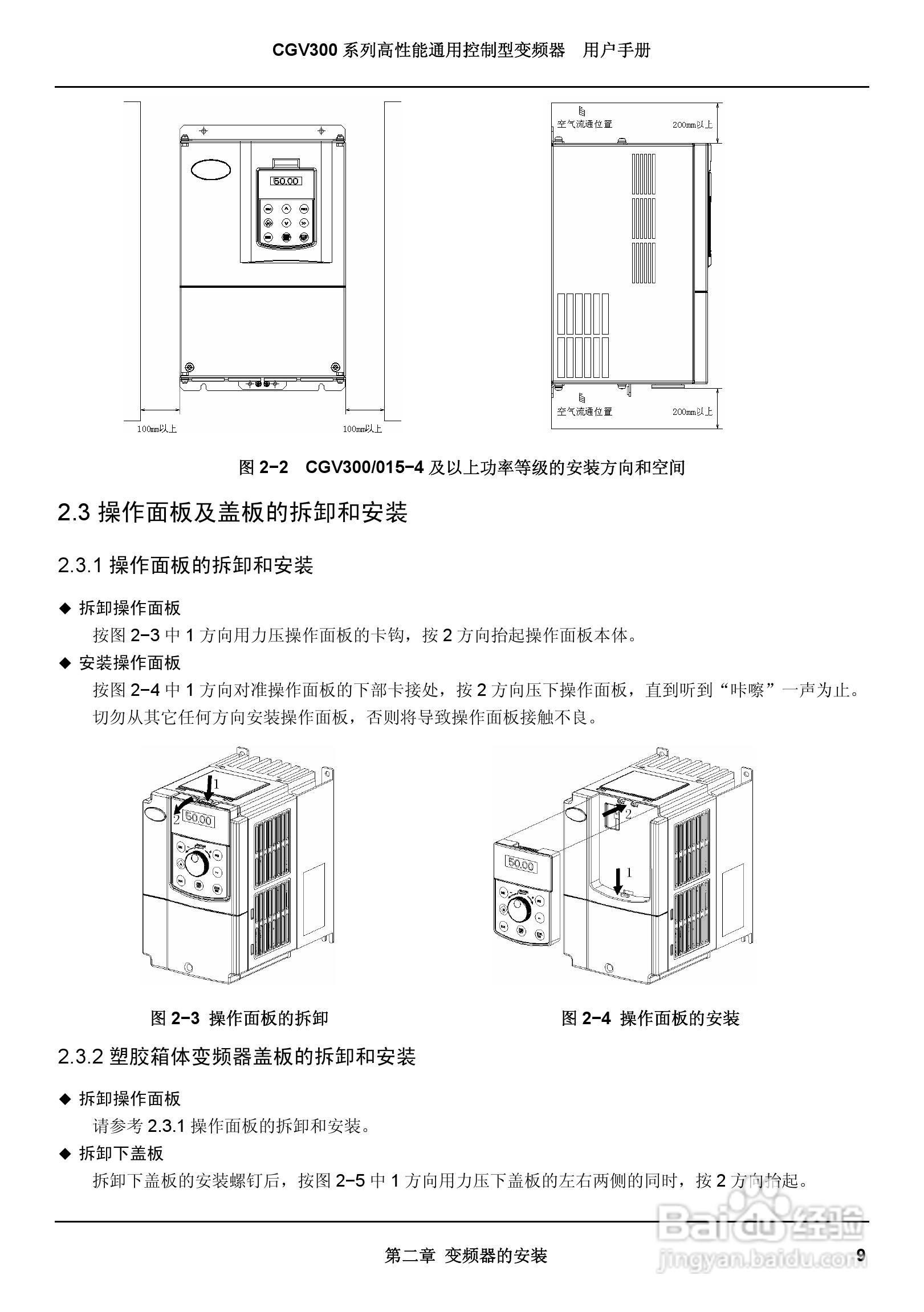 启功CGV300/450-4通用控制型变频器用户手册:[2]