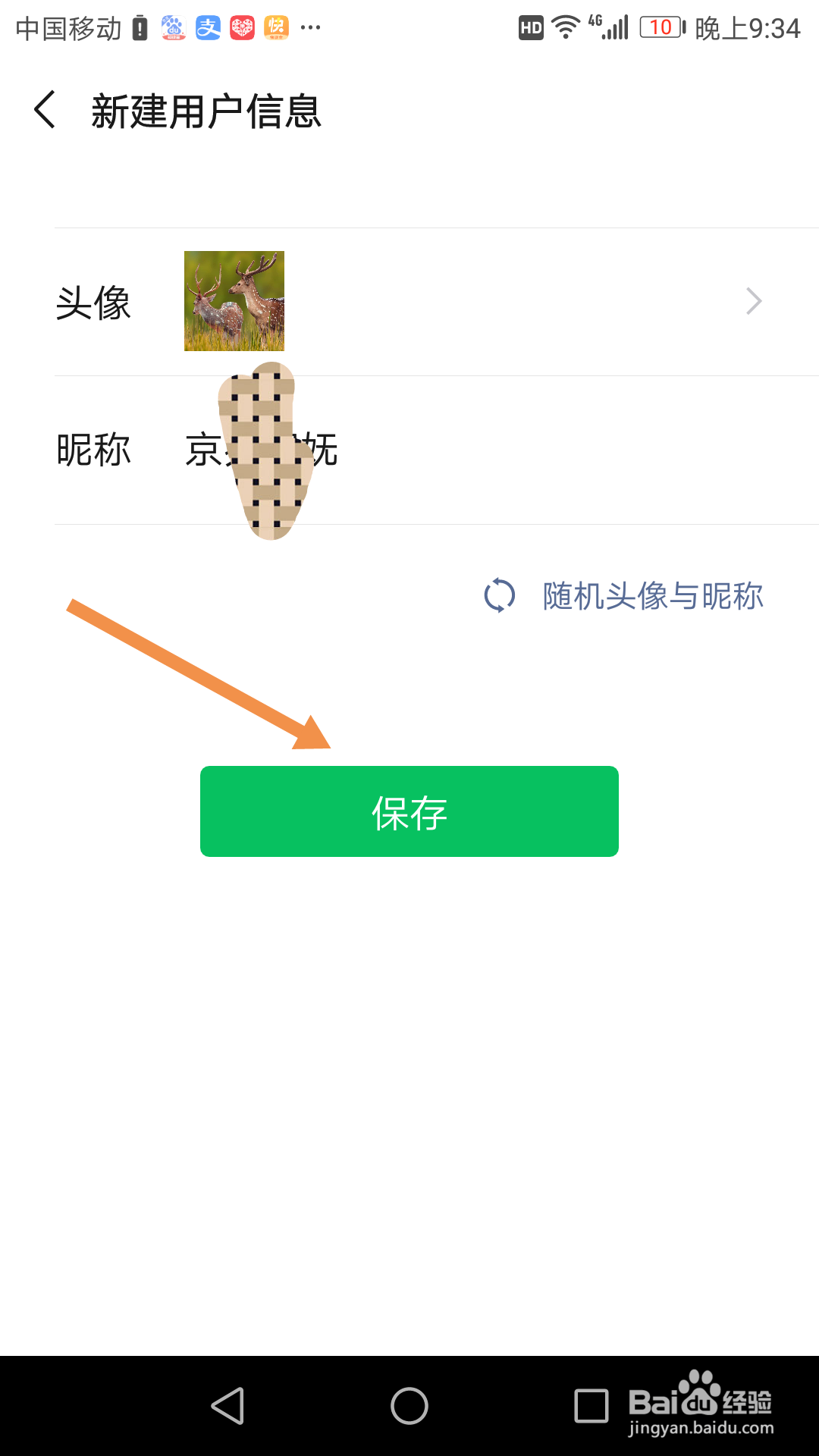 用微信登录时,怎么新建头像昵称