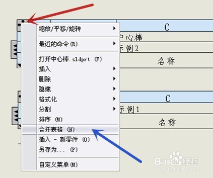 solidworks工程图的材料明细表怎样分成两个