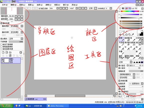 sai绘画教程:初识sai + 城堡绘画教程