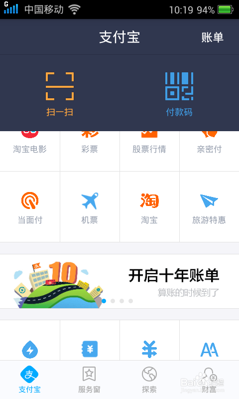 如何开启支付宝账单支付宝十年账单怎么开启