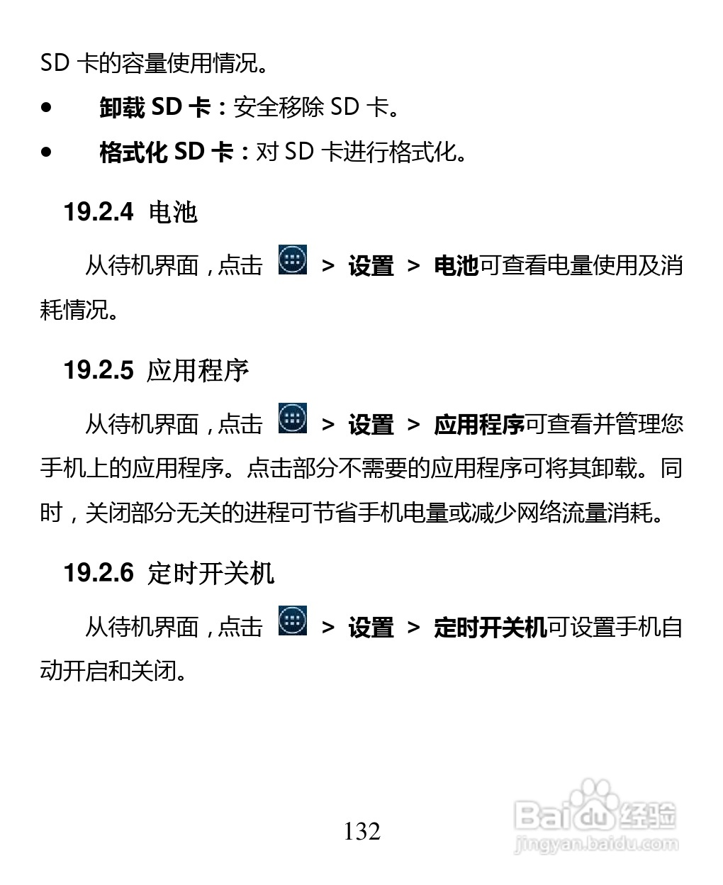 中兴 ZTE U880F手机说明书:[14]