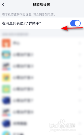 TIM怎么关闭在消息列表显示群助手