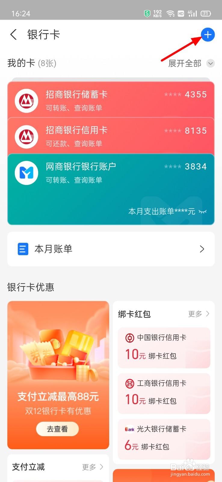 支付宝不记得卡号怎么绑定银行卡