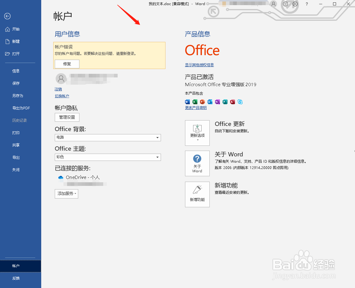如何查看Word的激活状态