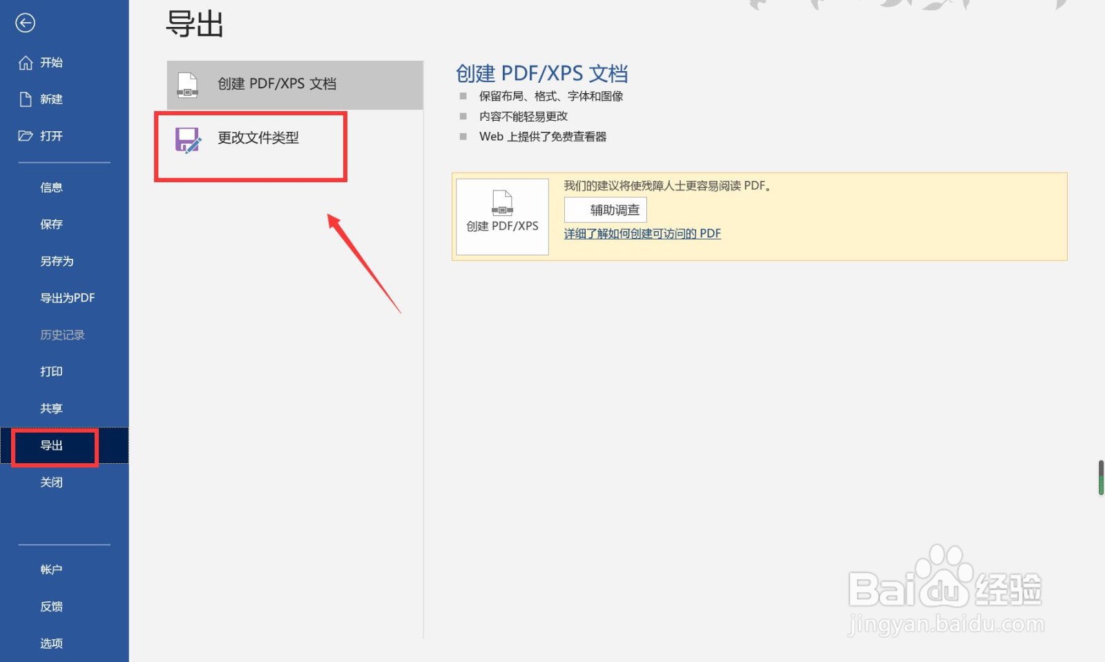 Word如何设置导出文件格式？