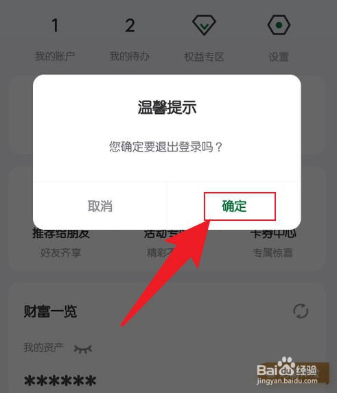邮储银行app怎么退出登录