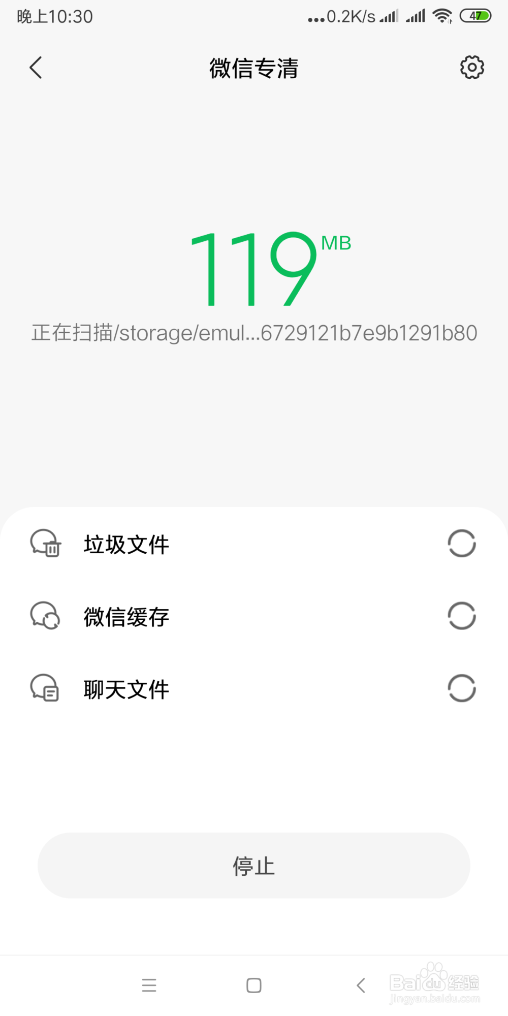 智能手机微信APP如何设置清理提醒