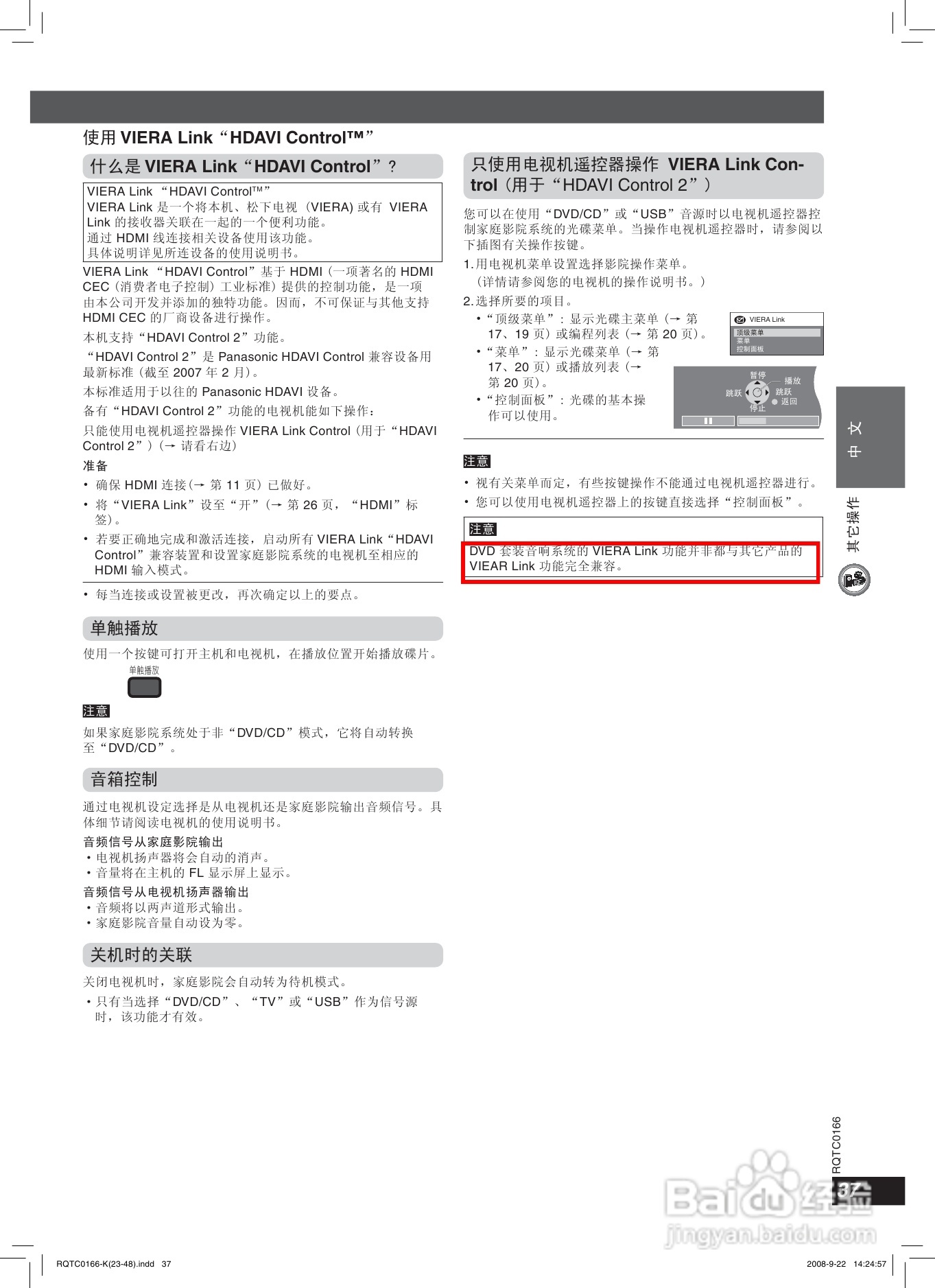 松下SC-HT669家庭影院使用说明书:[2]