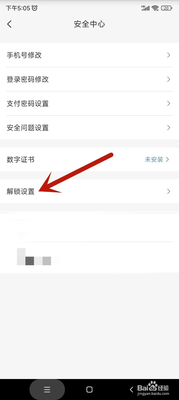 云闪付如何打开指纹解锁