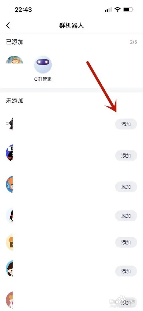 在QQ群中怎样添加多个群机器人