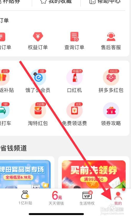 实惠喵中关闭定向推送怎么做